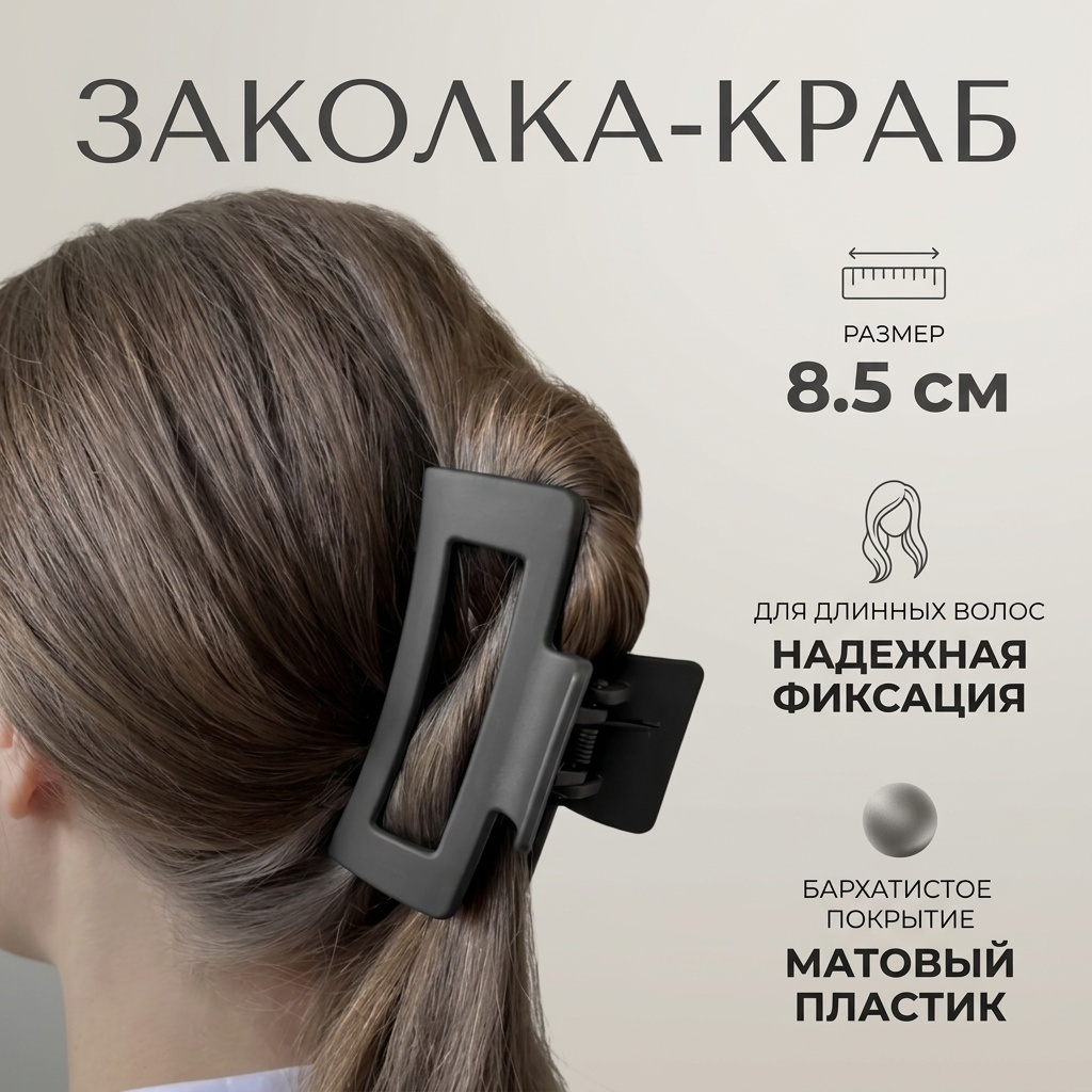 Заколка краб 1 шт