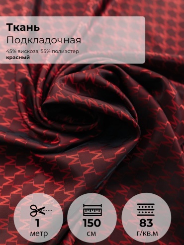 Ткань вискоза, полиэстер FactureSA длина: 100 см красный