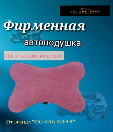 Подушка ZIG-ZAG SHOP 0151a на подголовник, на шею кресла 30x20 см красный