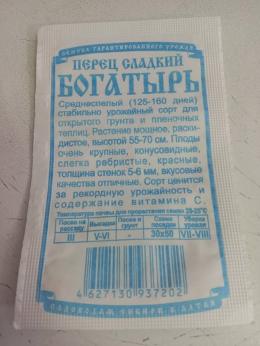 Деметра-Сибирь перец Среднеспелый