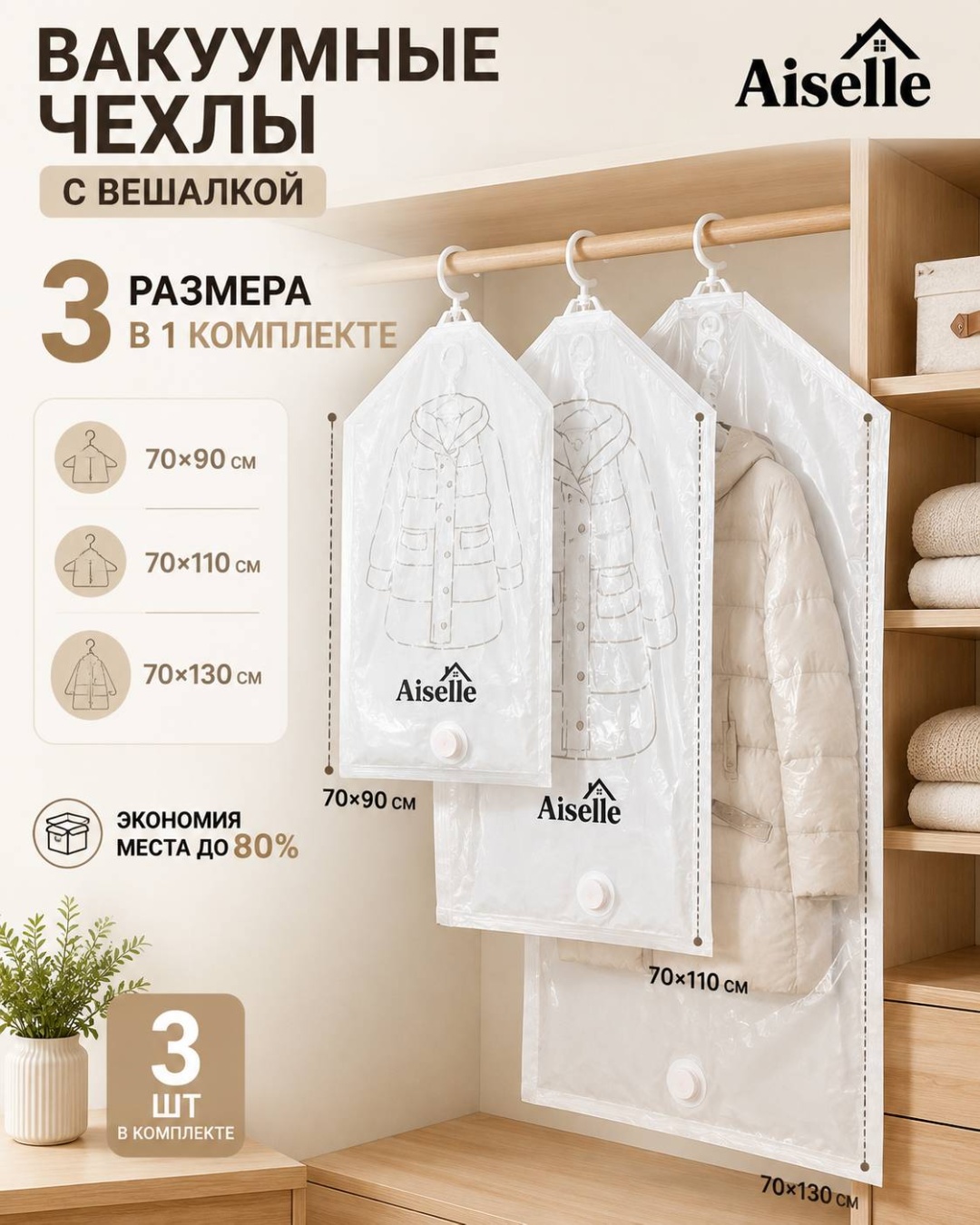 Чехол для верхней одежды Aiselle 013, ПВХ