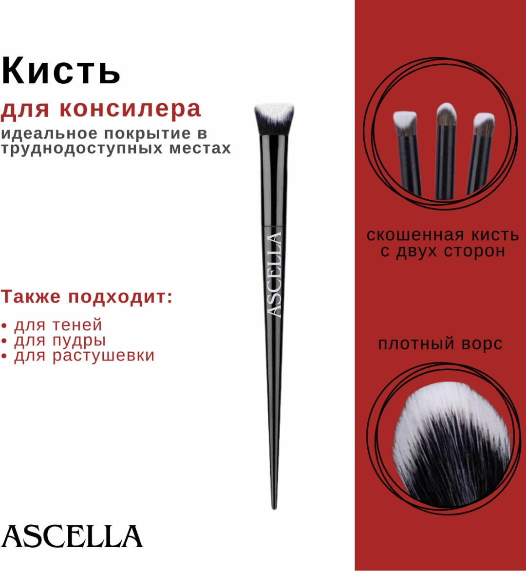 Ascella кисть №1 1 шт