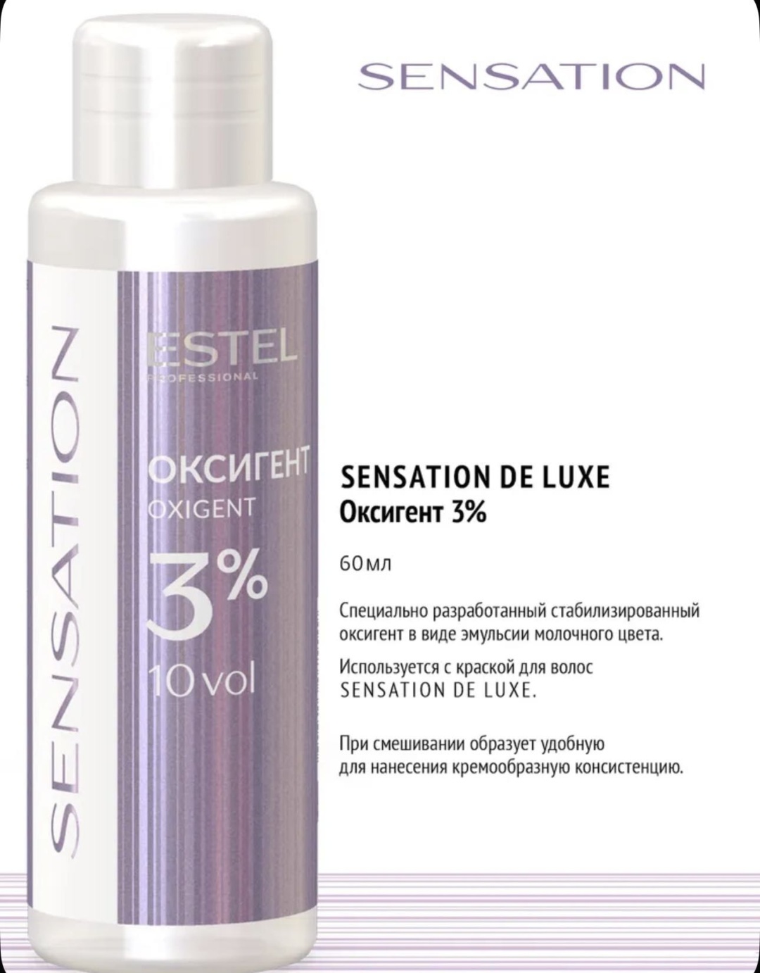 Окислитель ESTEL PROFESSIONAL Deluxe sensation 3% 60 мл