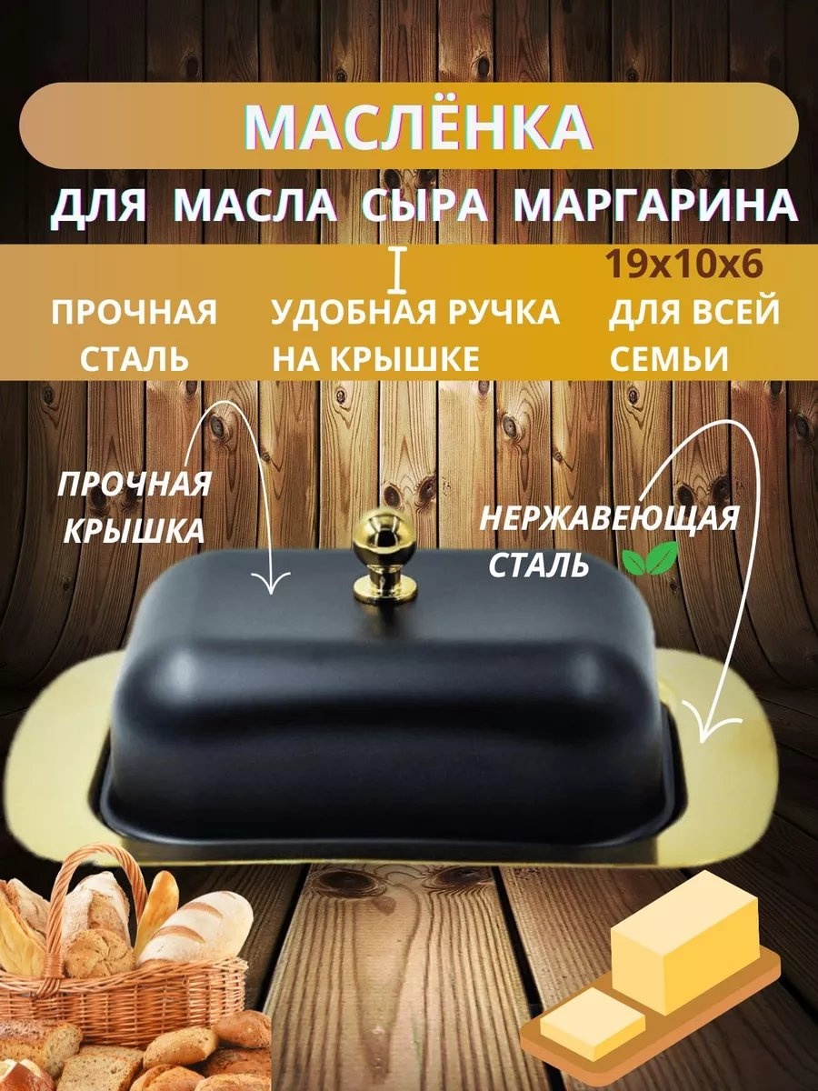 Масленка 169461277 прямоугольная 1 шт, металл