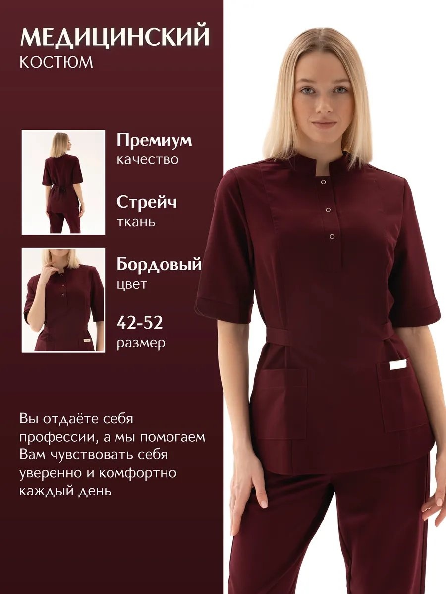 Спецодежда для женщин бордовый