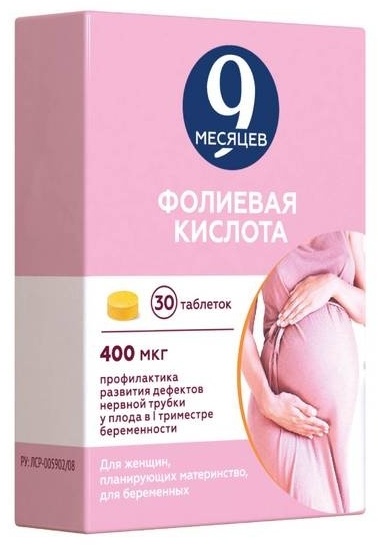 9 МЕСЯЦЕВ ФОЛИЕВАЯ КИСЛОТА 400мкг N30 таб п.п.о.