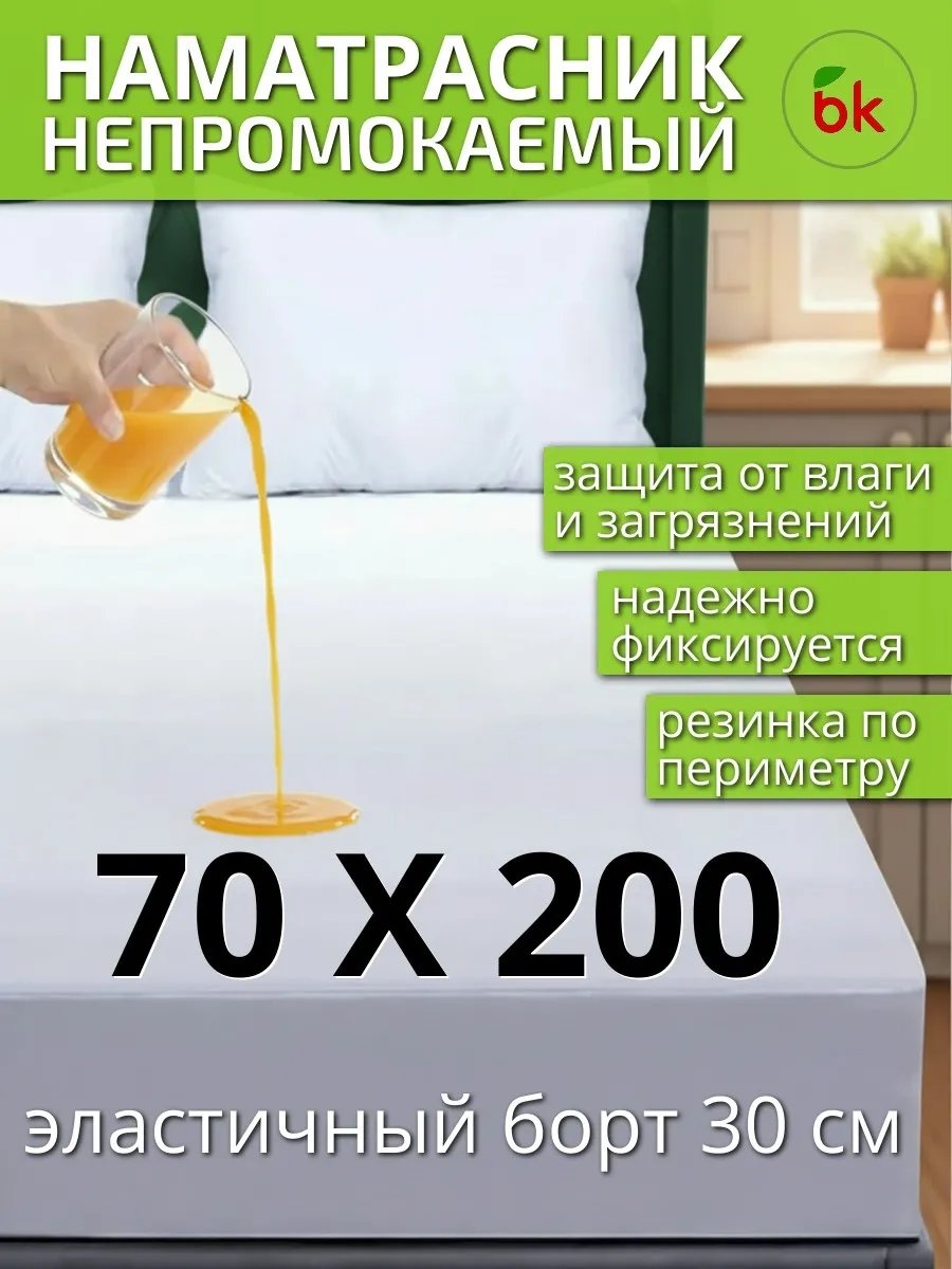 Чехол на матрас на резинке 613820079 70x200, мулетон