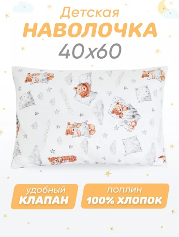 Наволочка 40x60 хлопок, 1 шт