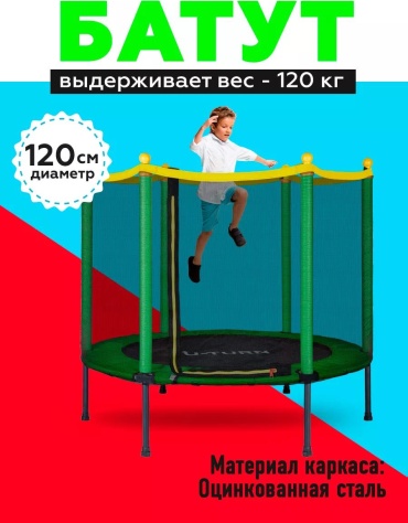 Батут LUCCI БСП-0682 LUC651664999, до 100 кг