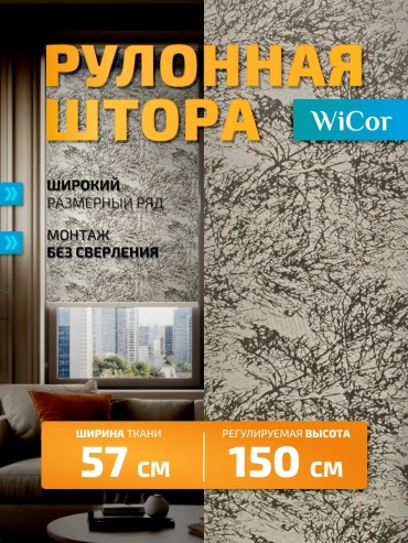 WiCor 773256130 шоколадный 57x150 см