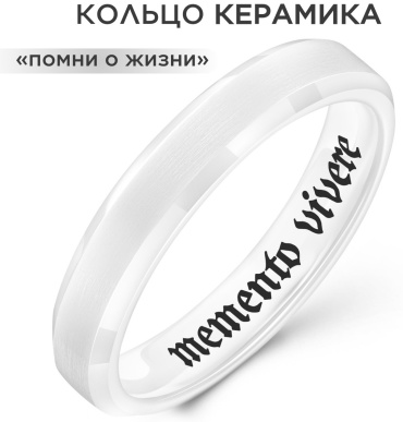 Кольцо Noima W-MF-4-MV размер 17 керамика, без вставок, прозрачный