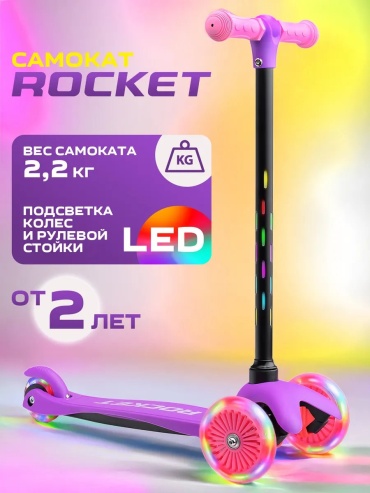 Rocket 379500550 розовый