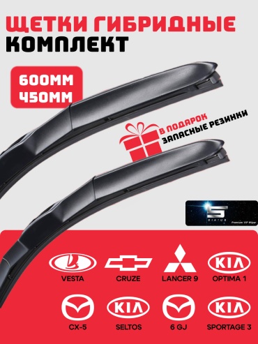 Щетка гибридная Sirius 311617998 / 600 450 600 мм, 2 шт