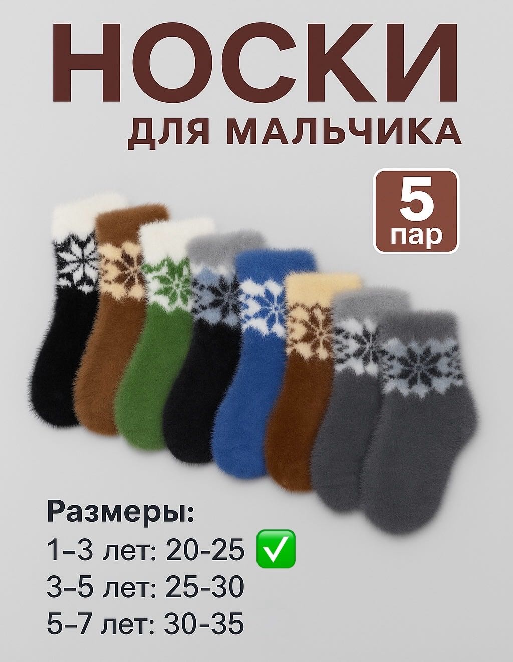 Носки QONYRAT Qon0990 5 пар мультиколор 1-3лет