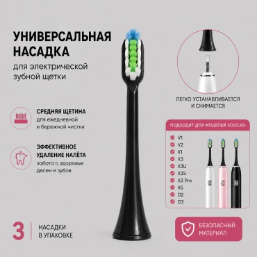 Насадка ROARI 000000088 для зубной щетки 3 шт