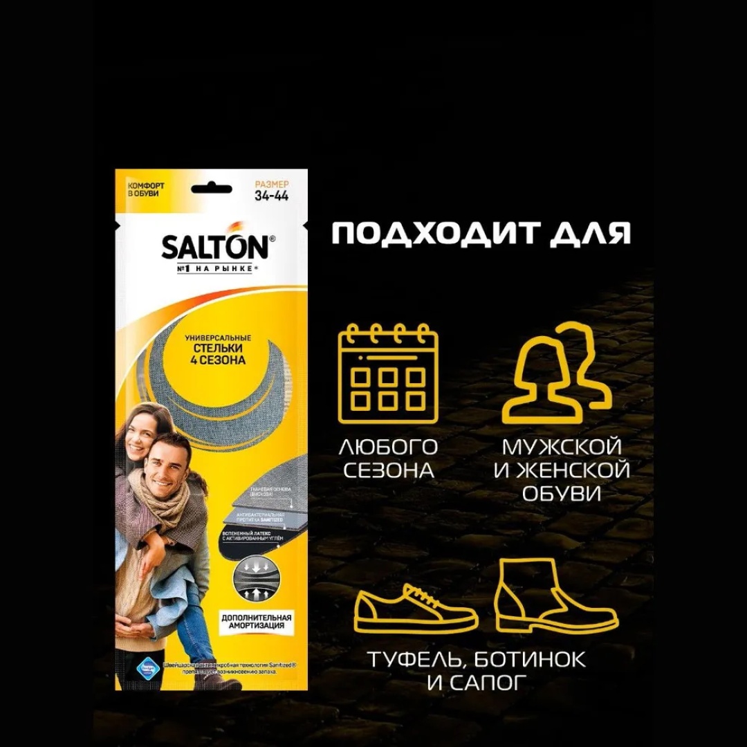 Salton Антибактериальные 4 сезона 34-44 1 пара