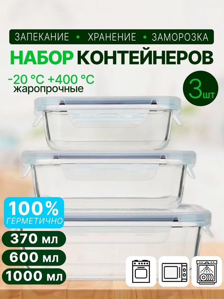 Набор контейнеров КОНТЕЙНЕРЫ 3 ШТУКИ 3 шт, жаропрочное стекло