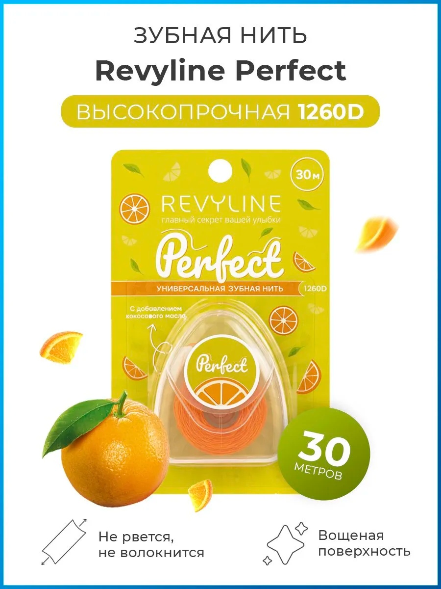 Revyline Зубная нить Perfect ленточная 30 м