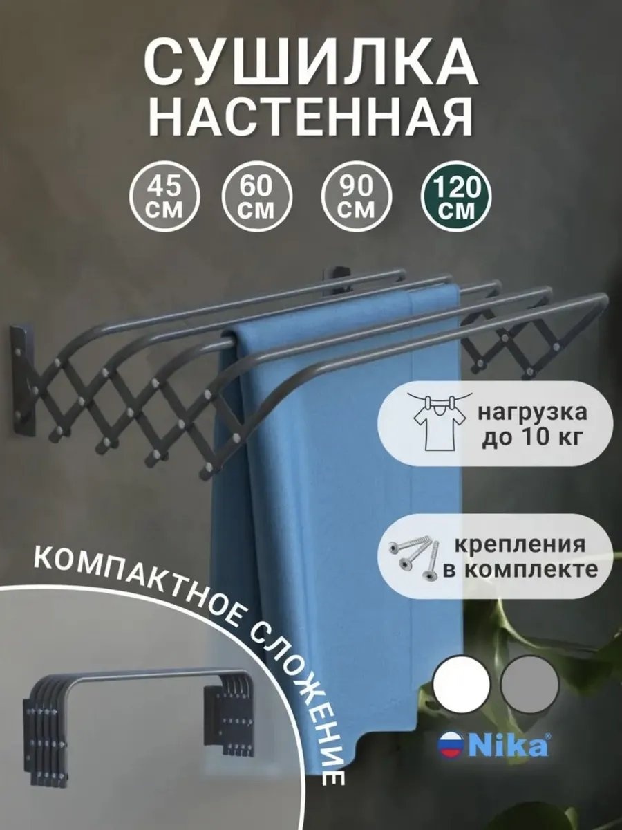 Сушилка настенная 20x120x9 см, кол-во уровней: 34, металл