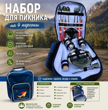 Набор 30396889_рюкзак для пикника на 4 персоны металл 1 шт