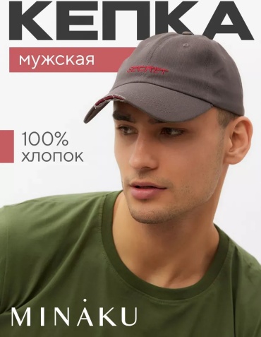 Бейсболка Minaku размер 58, темно-серый