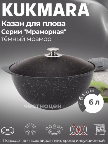 Казан Kukmara 6 л, алюминий
