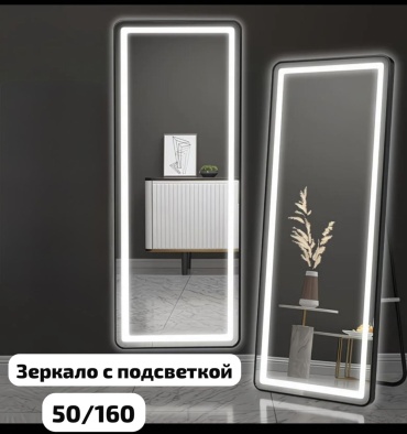 Умное зеркало настенное, напольное MIRROR 50x160 см