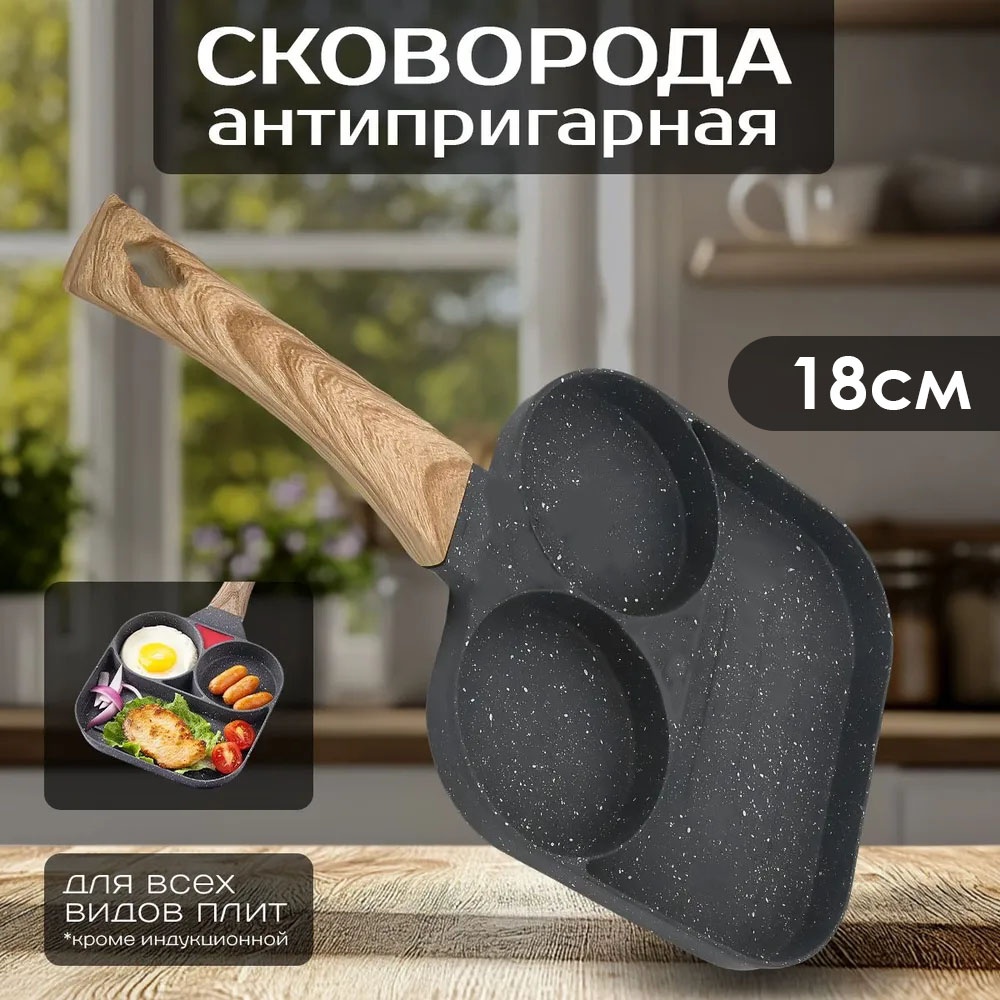 Сковорода порционная 18 см с антипригарным покрытием, керамика