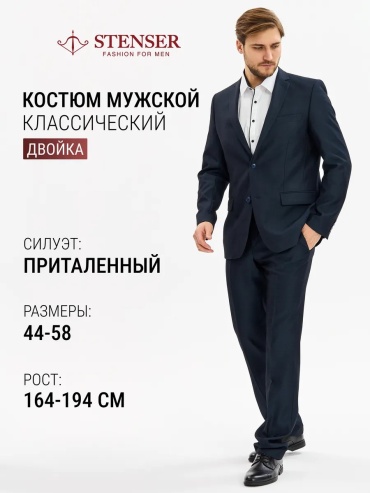 Мужской костюм синий