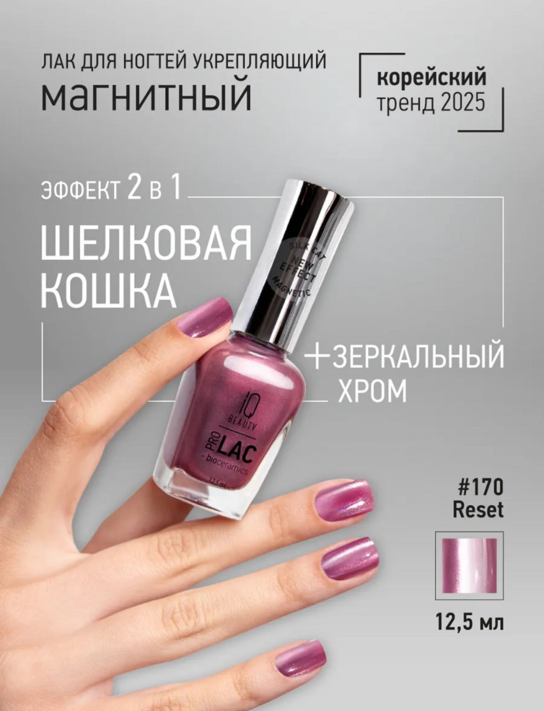 IQ BEAUTY лак ProLac #170 12.5 мл