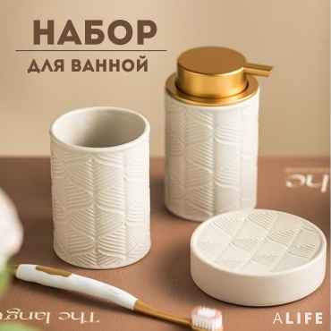 Набор аксессуаров 635141 белый