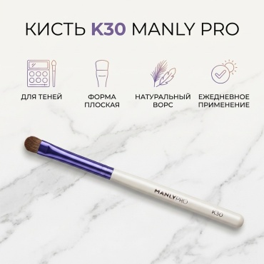 MANLY PRO кисть K30 1 шт