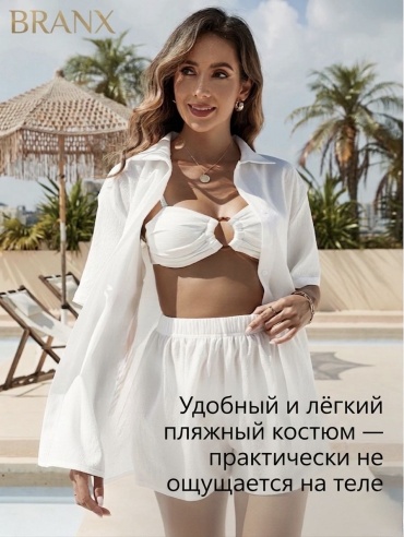 Комплект BRANX белый