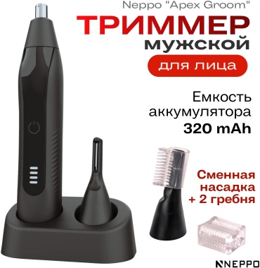 Neppo триммер Apex Groom 000047 черный