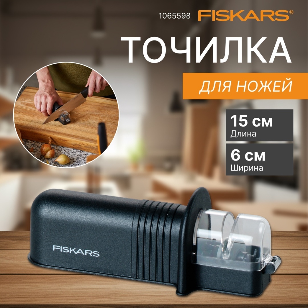 FISKARS механическая точилка 1065598, керамика