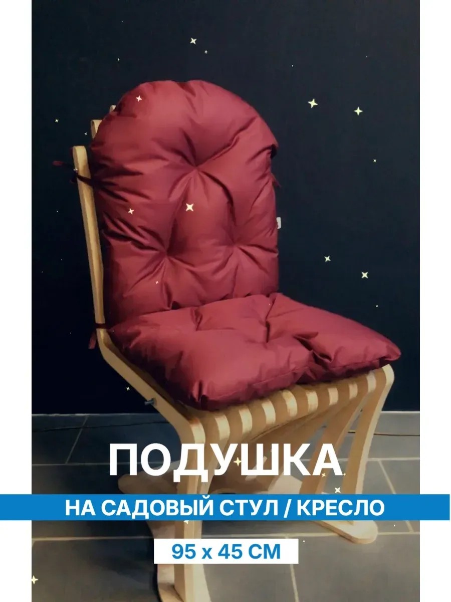 Подушка Подушка для садовой мебели 1 шт