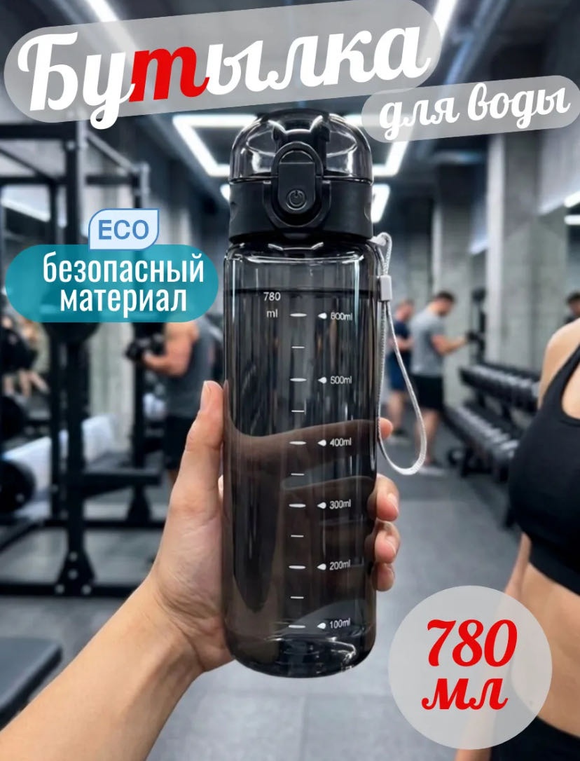 Бутылка 0.78 л черный, крышка с кнопкой, пластик