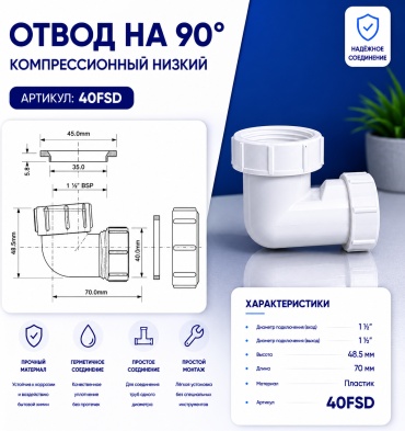 McAlpine отвод пластик 40 мм