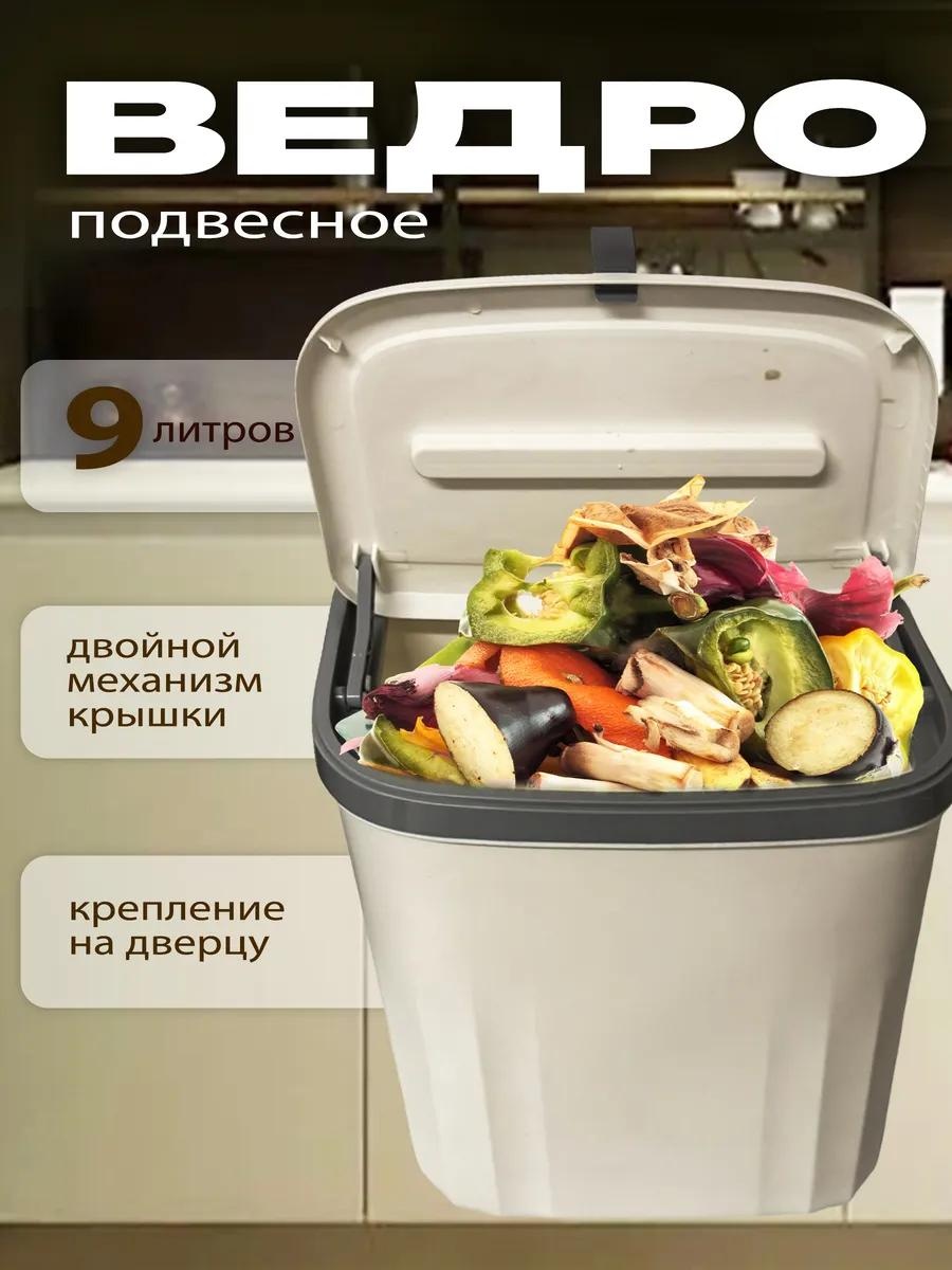 Мусорное ведро 10 л 25x25x28 см, пластик