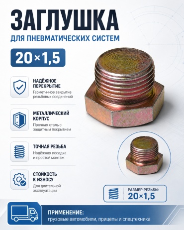 Заглушка 304861344 1 шт