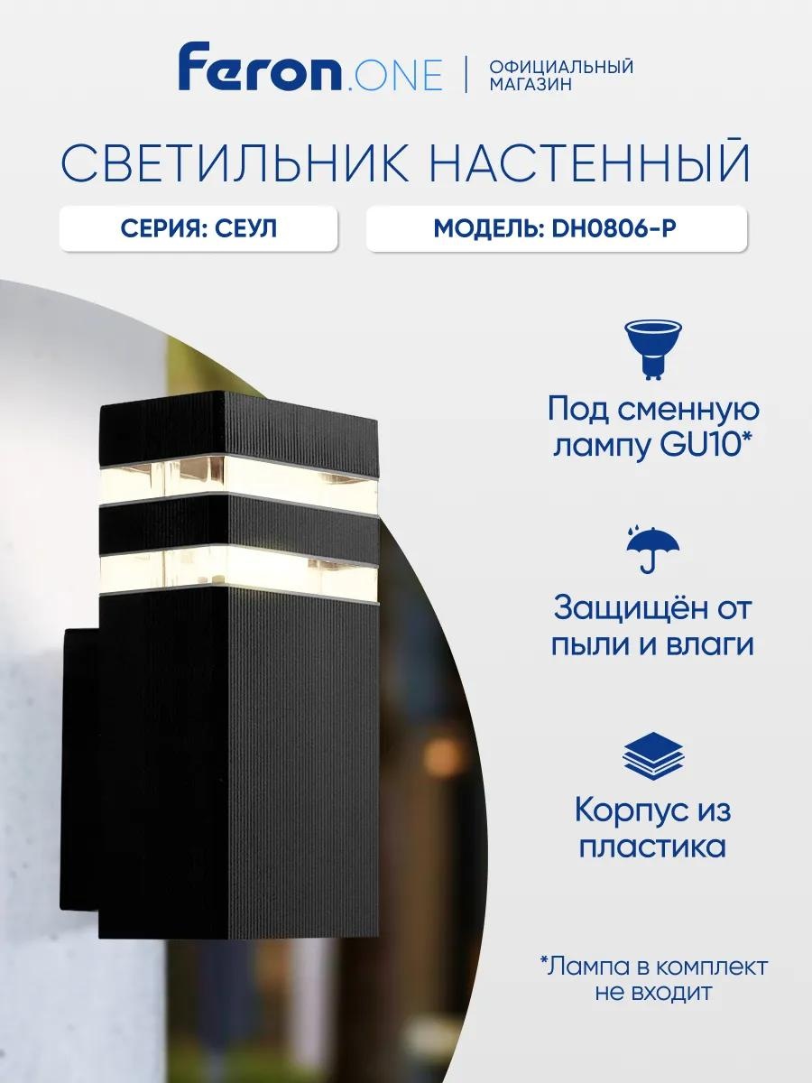 Уличный светильник настенное Feron 24 см