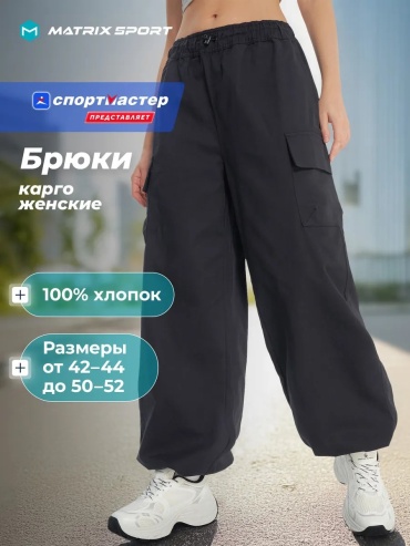 Повседневные брюки Matrix Sport черный