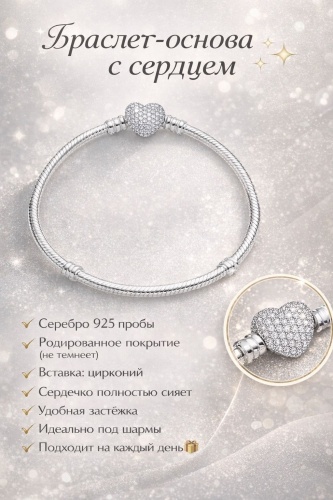 ВТК Сердце вечности длина 18.5 см, вес 14.8 г серебро, плетение отсутствует