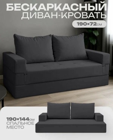 Бескаркасный диван ARDEA Form, 190х72.5 см, обивка велюр, темно-серый