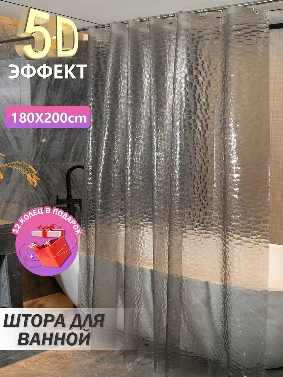 Штора 233826957 180x200 прозрачный, PEVA