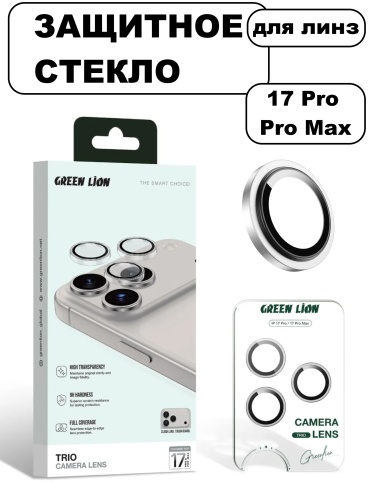 Стекло Green Lion для Apple iPhone 17 Pro Max Trio прозрачный