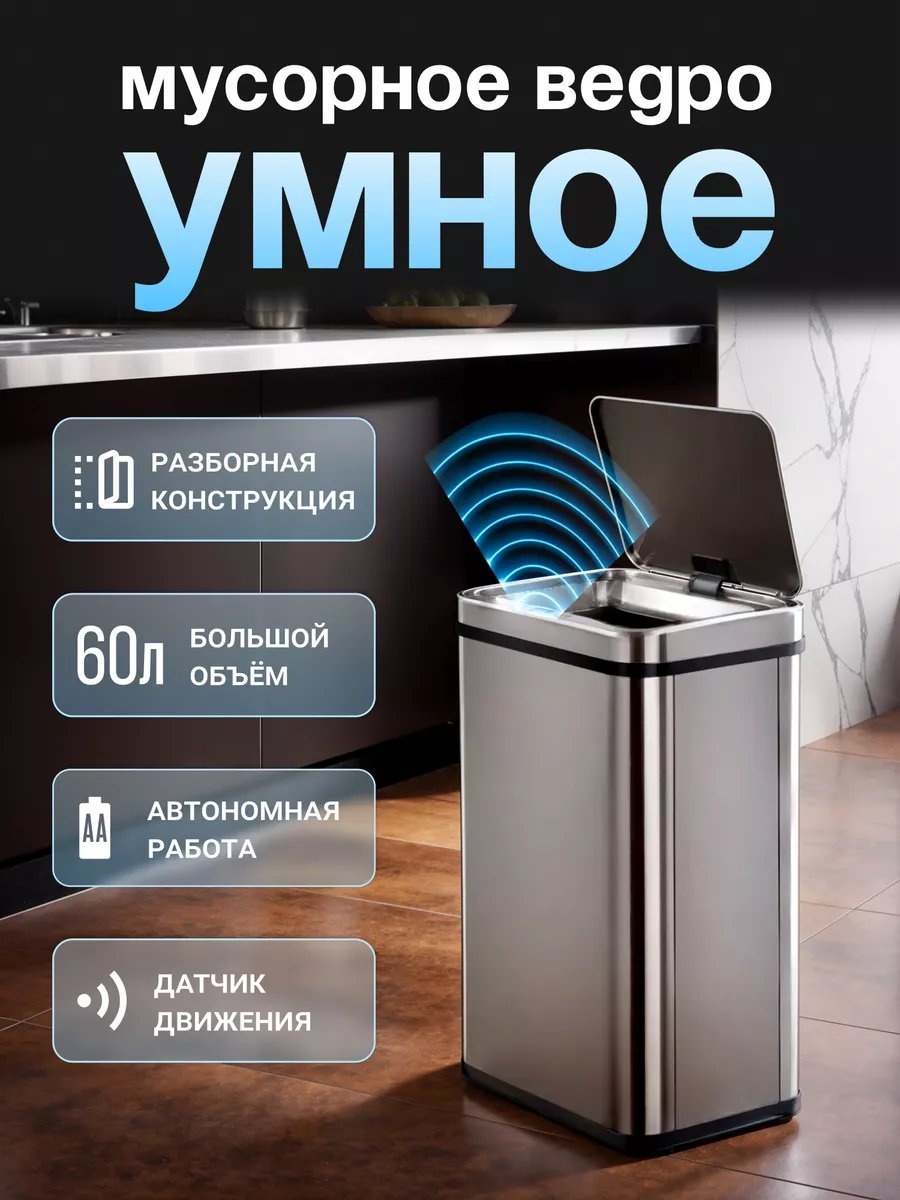 Мусорное ведро Tesler без крышки 265264620 60 л