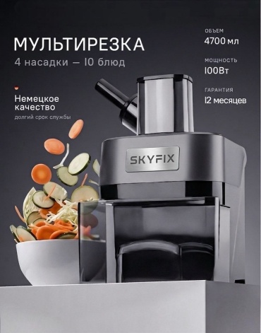 Skyfix SKF63982 черный, серый