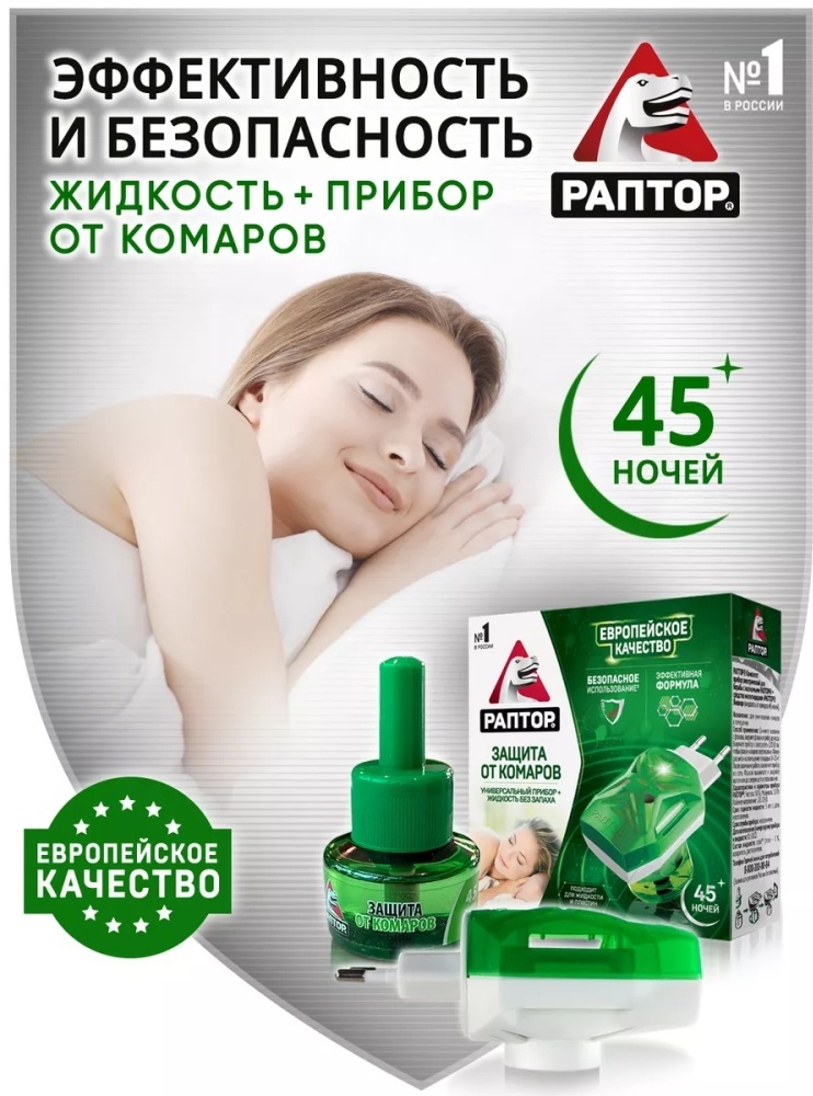 Жидкость Раптор 45 ночей 28 мл 100 г