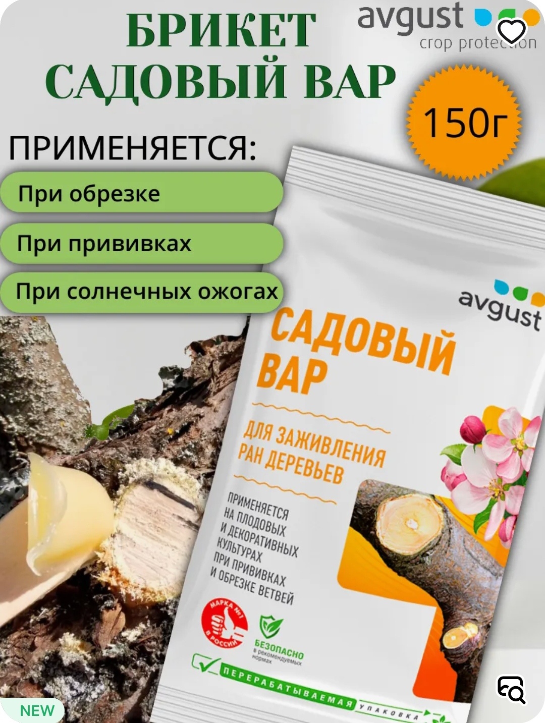 AVGUST фунгицид Садовый вар